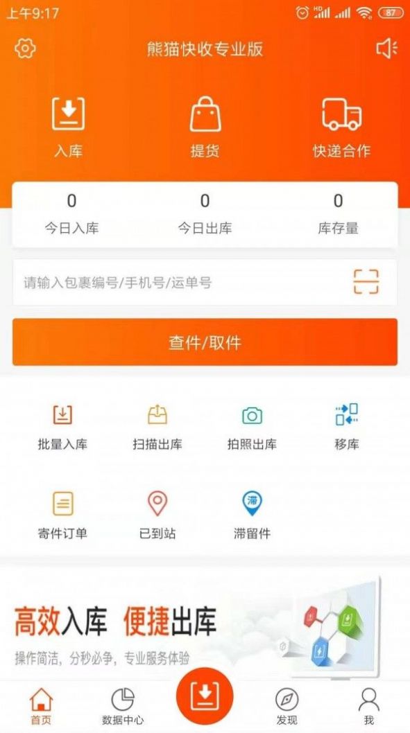 熊猫快收app