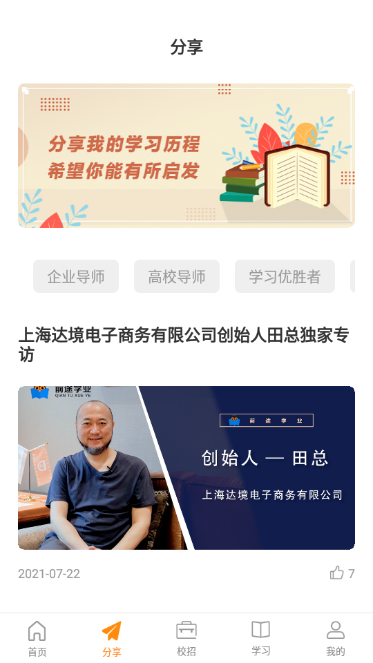 前途学业