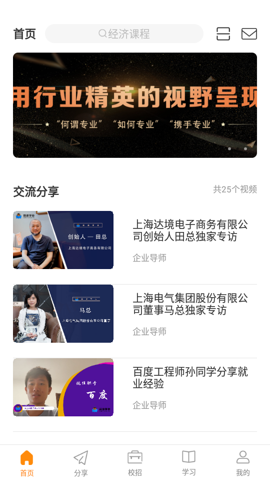 前途学业