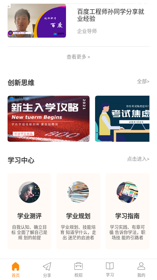 前途学业