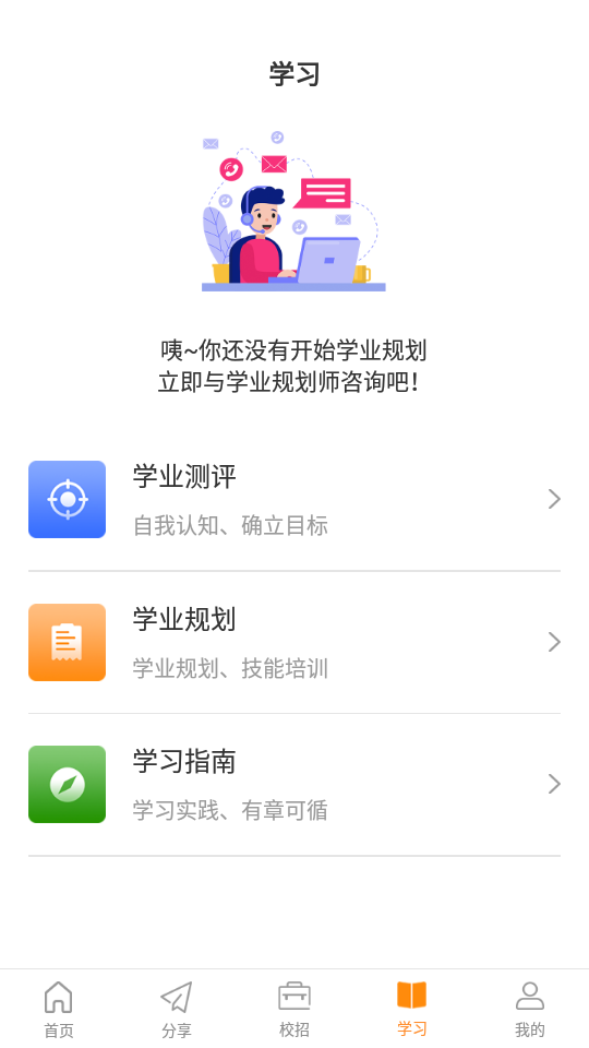 前途学业