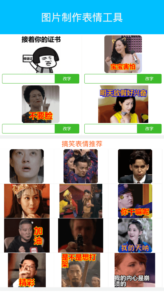 图片制作表情工具app