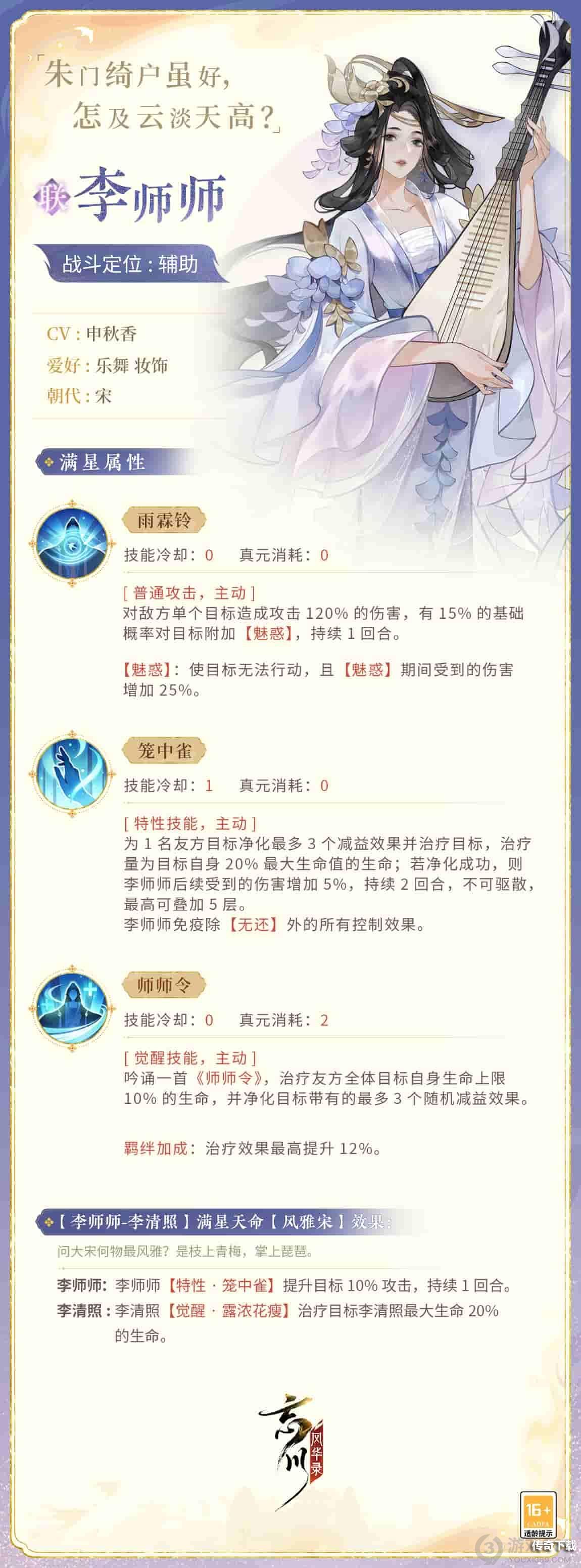 《忘川风华录》手游新名士【李师师】全方位曝光