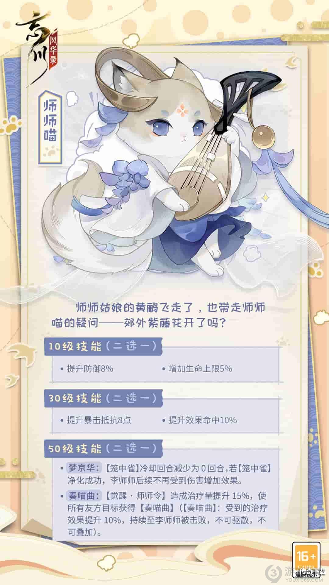 《忘川风华录》手游新名士【李师师】全方位曝光