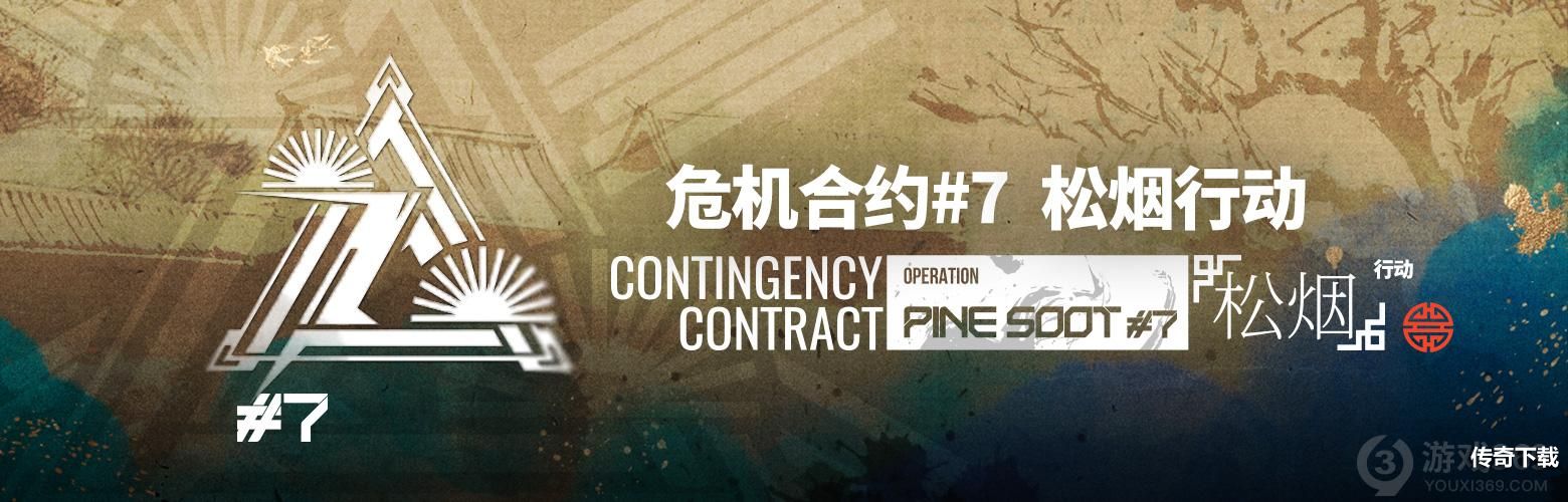 明日方舟危机合约松烟行动介绍 明日方舟松烟行动开始时间