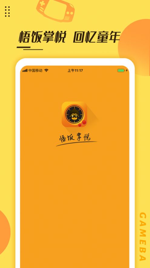 悟饭掌悦账号共享