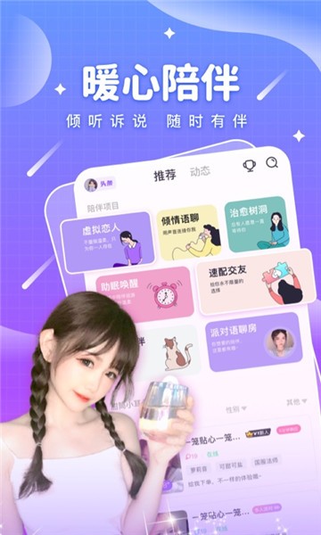 甜筒语音