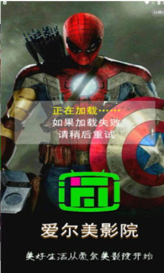 爱尔美影院