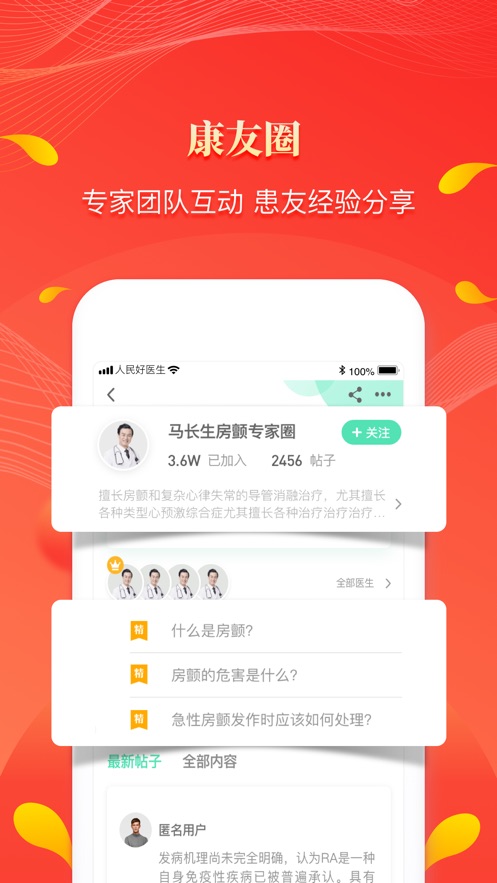 人民好医生秋冬新冠网上培训