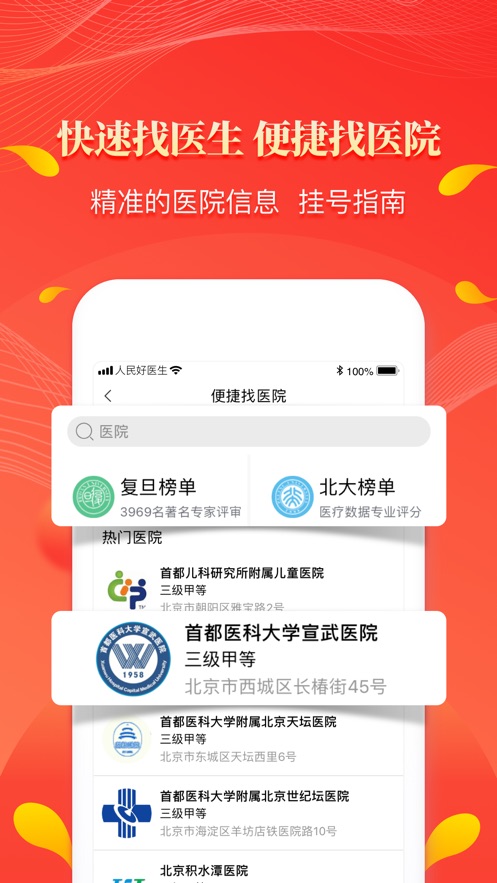 人民好医生秋冬新冠网上培训