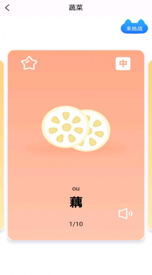 识字王国胶囊软件