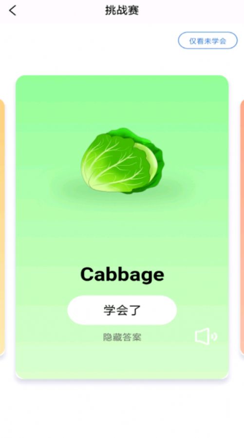 识字王国胶囊软件