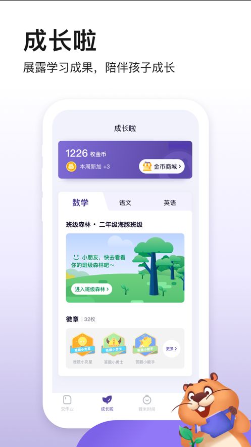 狸米成长安卓版