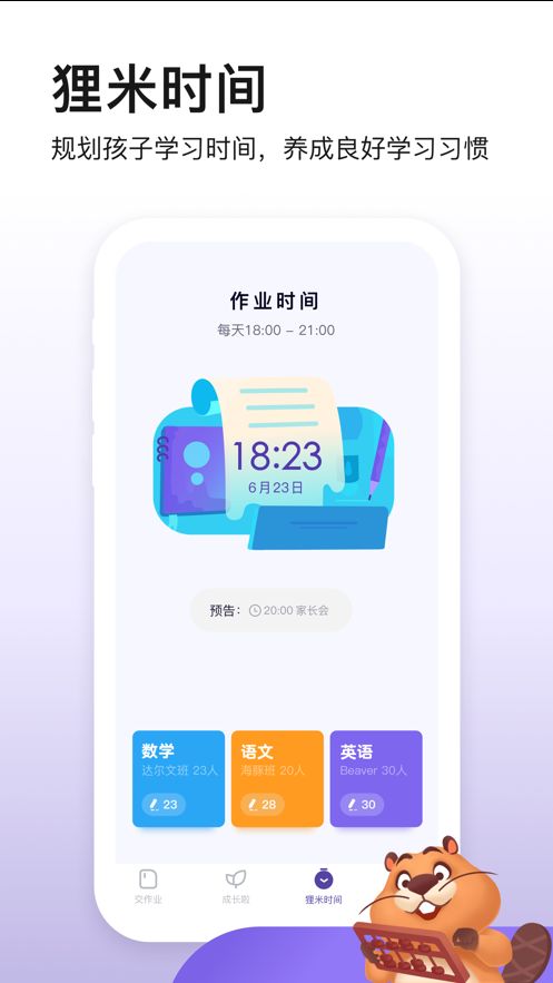 狸米成长安卓版