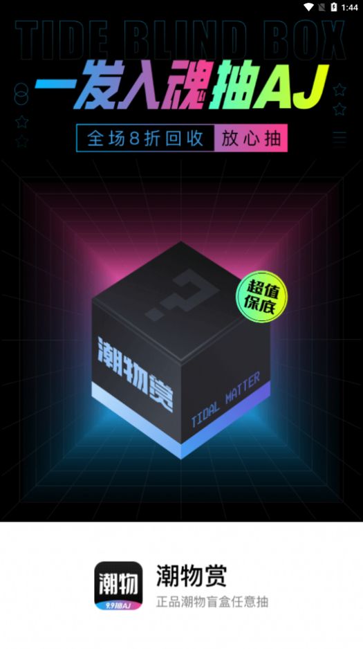 潮物赏app