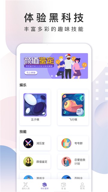 xeva虚拟恋爱聊天