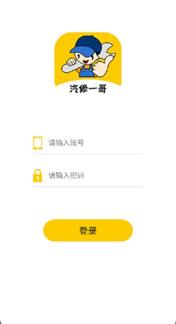 汽修一哥
