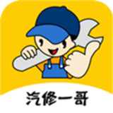 汽修一哥