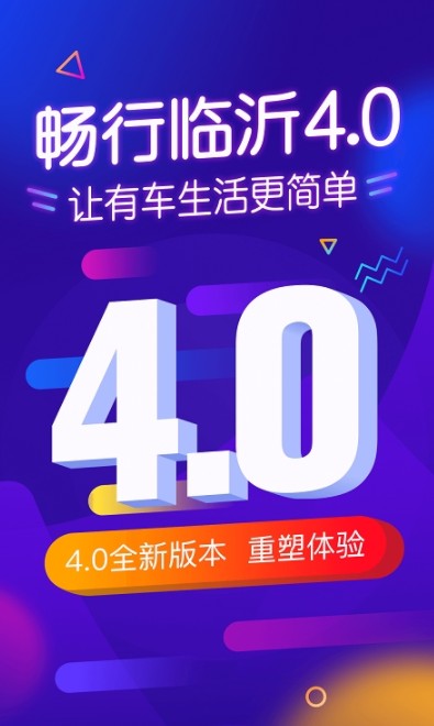 畅行临沂通行证网上办理