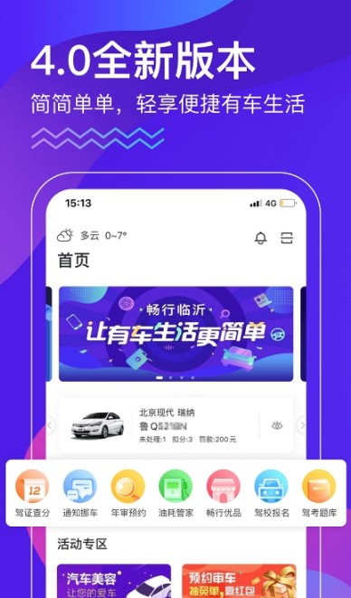 畅行临沂通行证网上办理