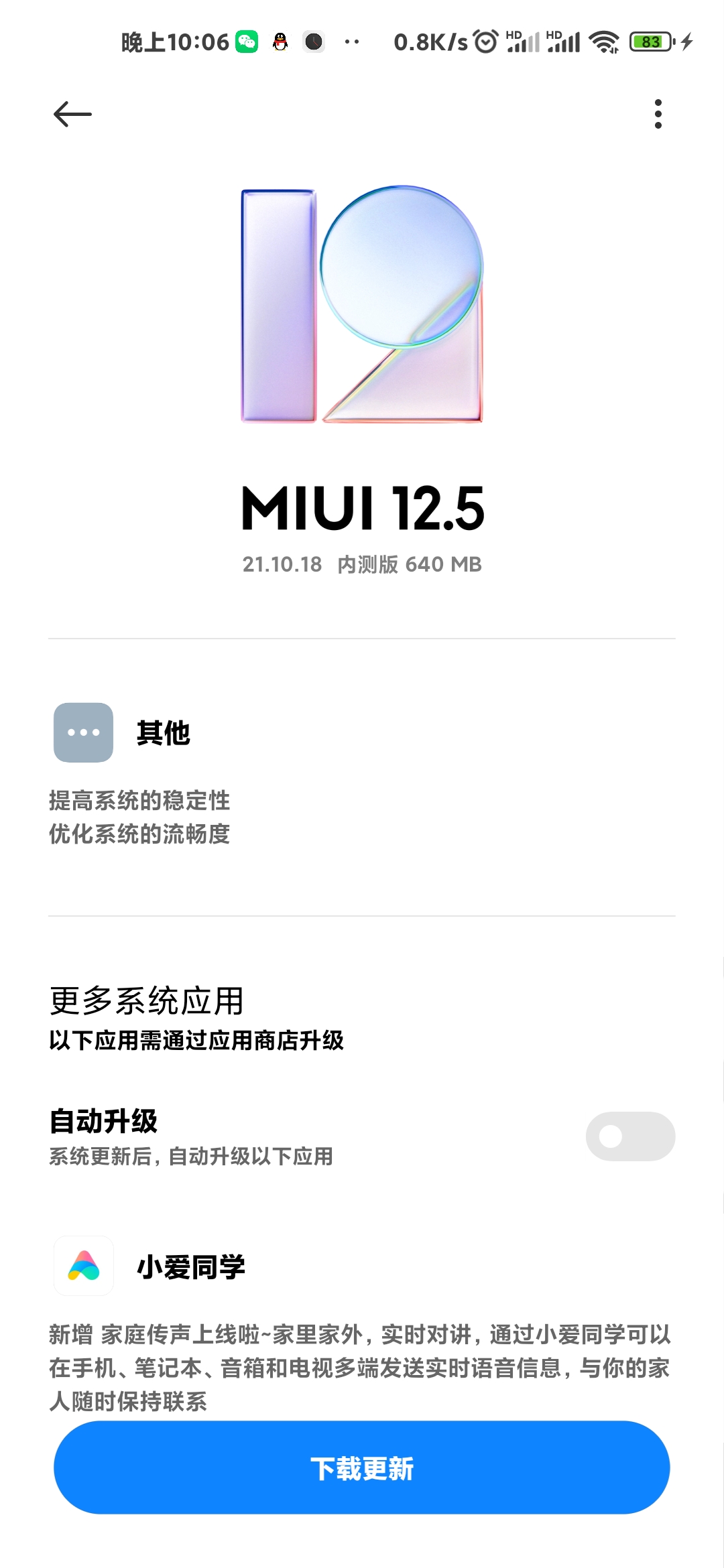小米miui12.5 21.10.18更新版