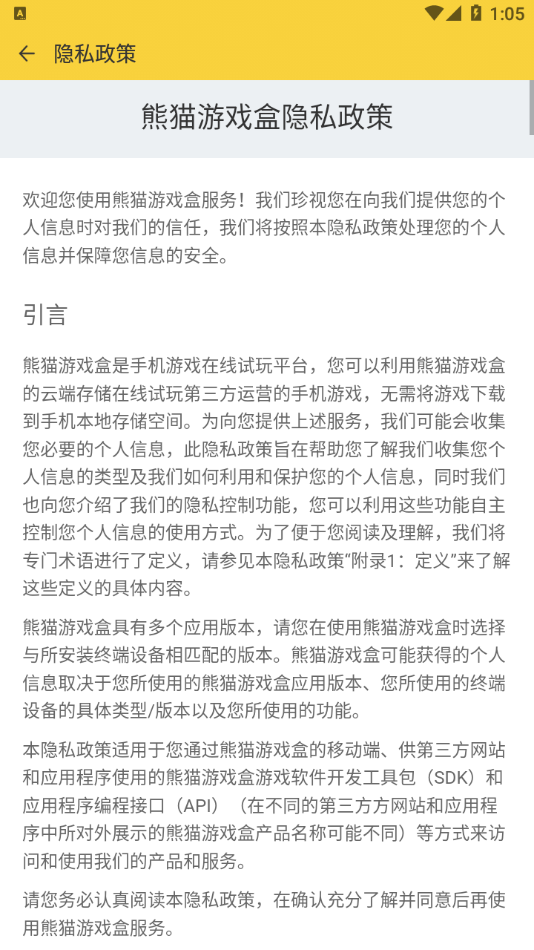熊猫互娱手游盒子