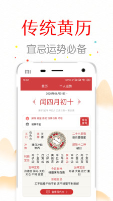 中华日历农历万年历