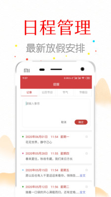中华日历农历万年历