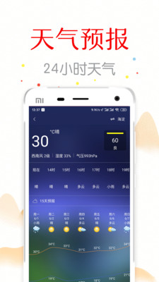 中华日历农历万年历