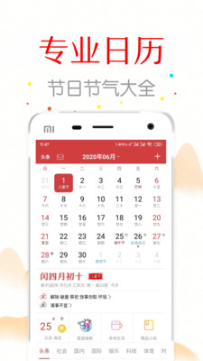中华日历农历万年历