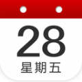 中华日历农历万年历