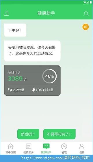 春雨医生2016安装