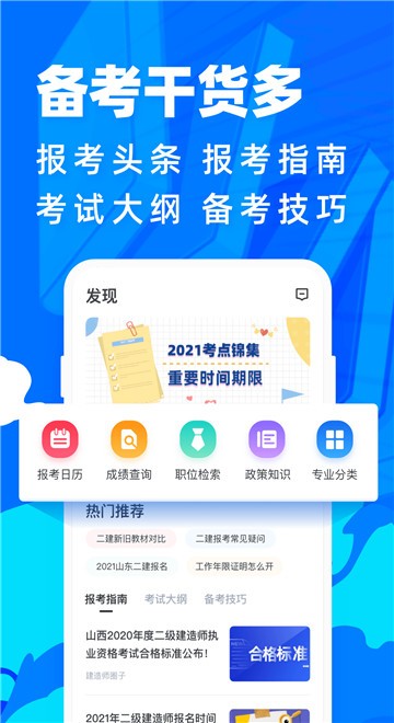 二建宝典