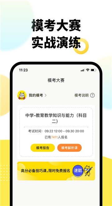 考虫教师