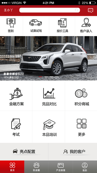 凯迪销售助手最新版