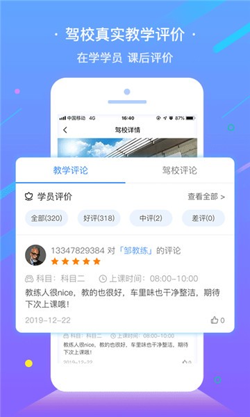 e学e驾app
