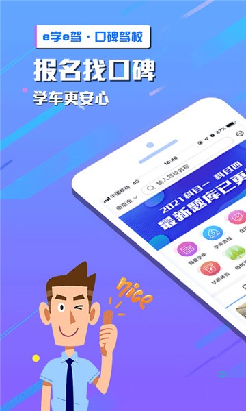 e学e驾app