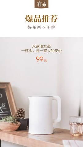 米家有品