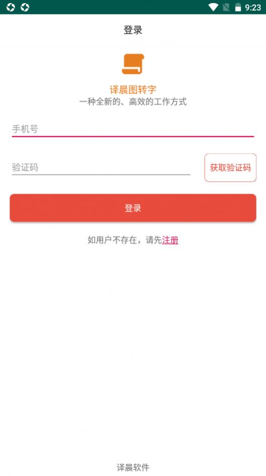 译晨图转字app