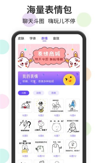 表情包输入法app