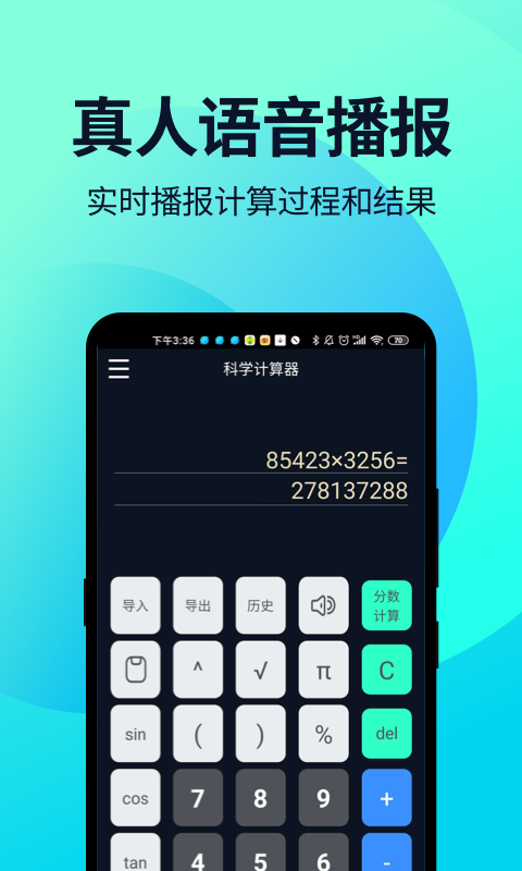 语音人工计算器app