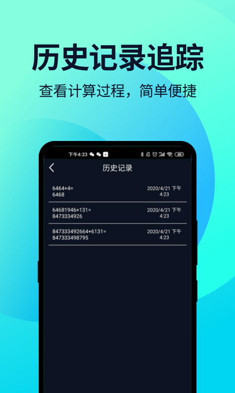 语音人工计算器app