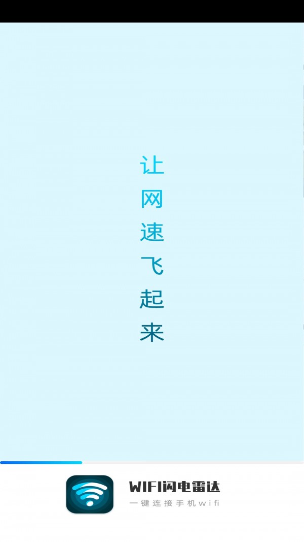 wifi闪电雷达app