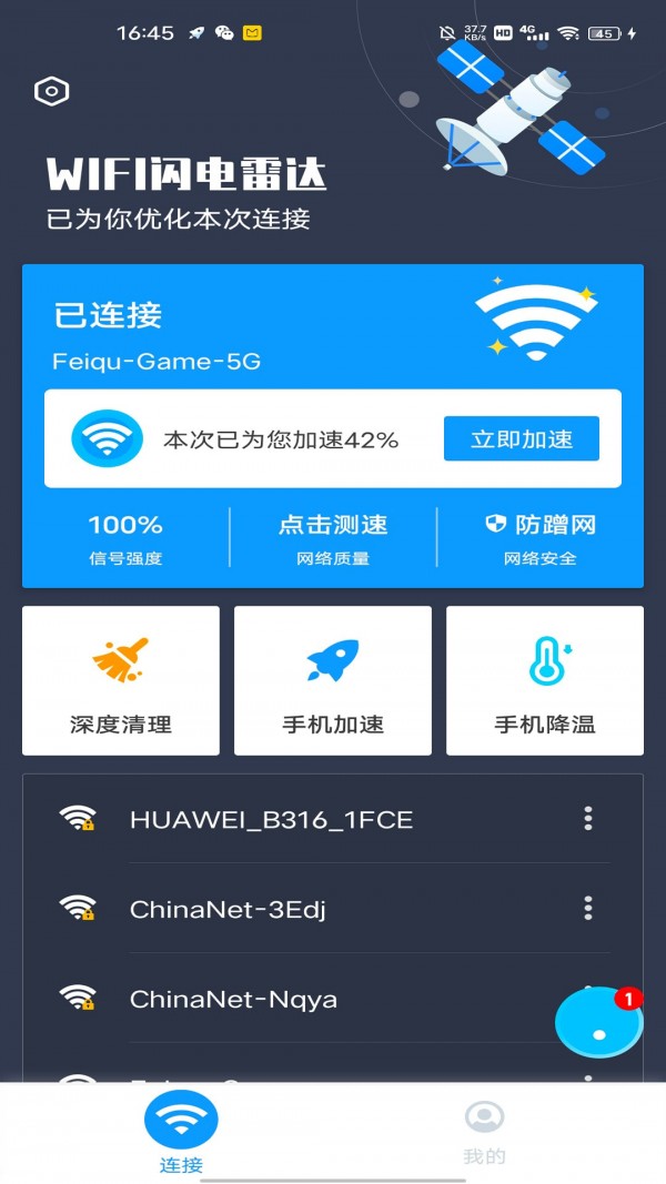 wifi闪电雷达app