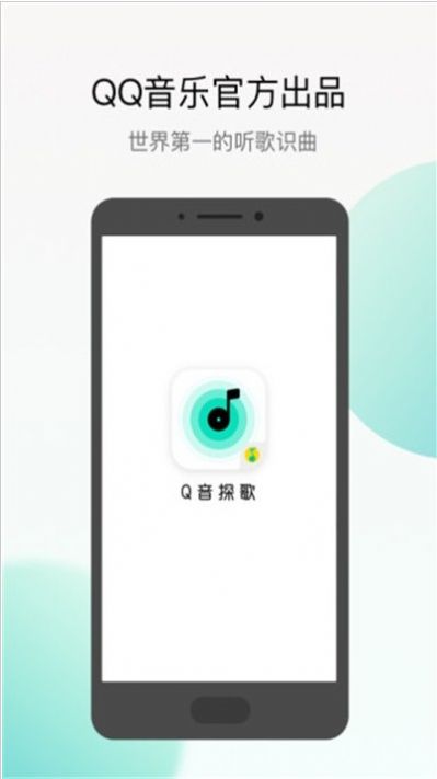 q音探歌下载安装