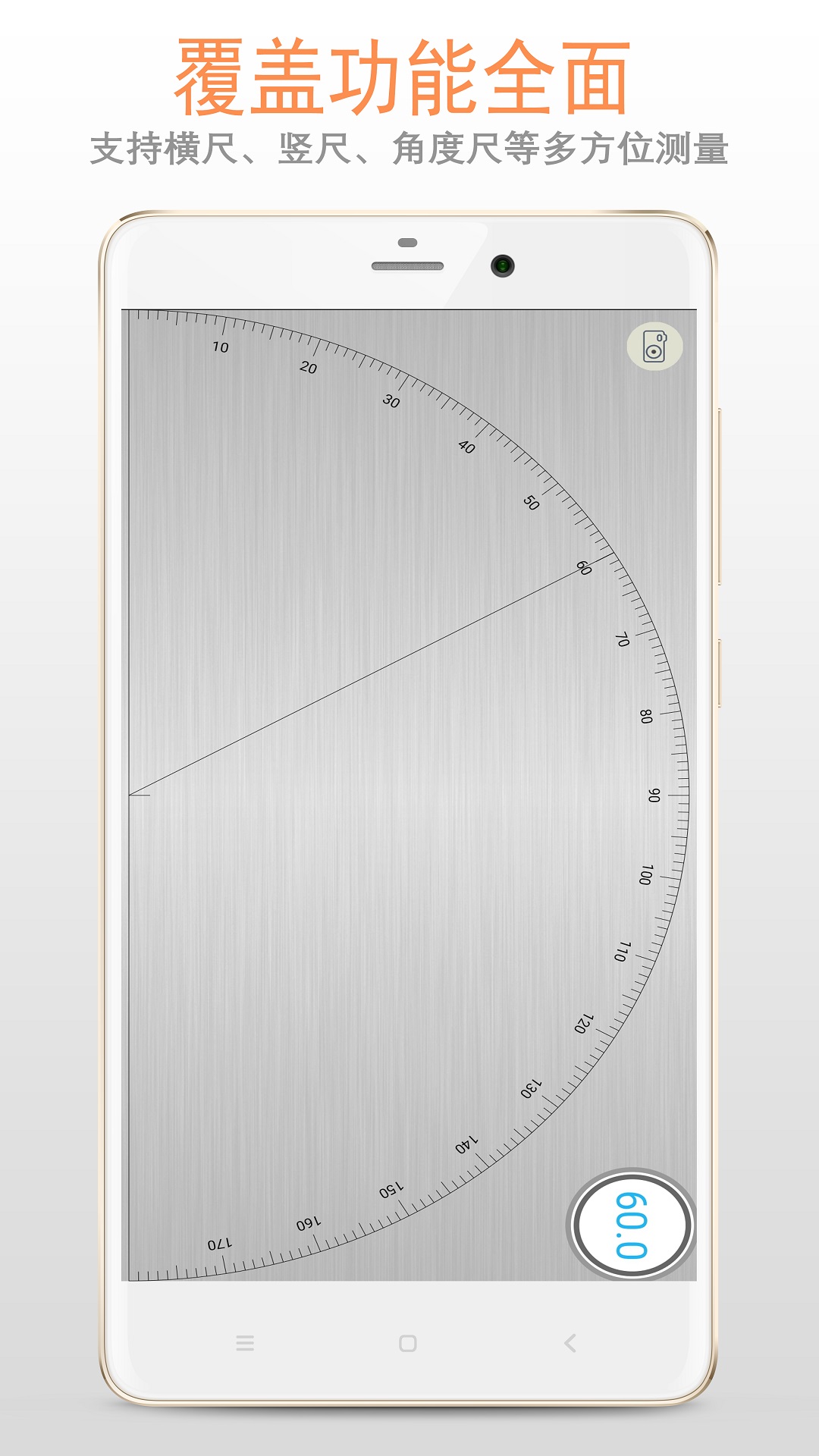 尺子app