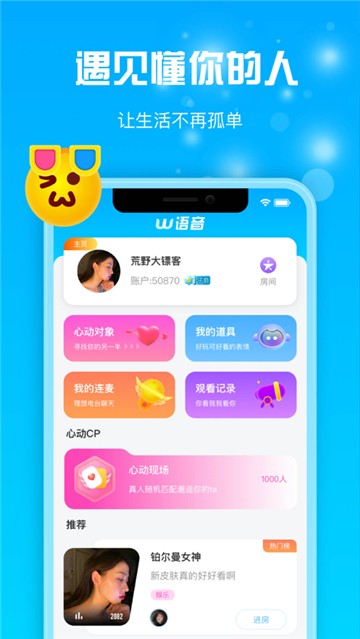 uu语音