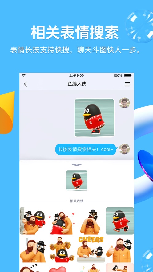 qq8.4.8安卓内测版