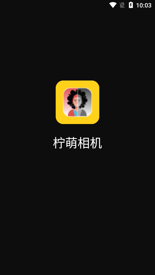 柠萌相机手机版