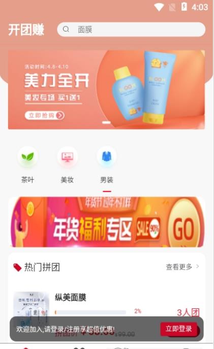 开团赚
